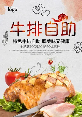 牛排海报