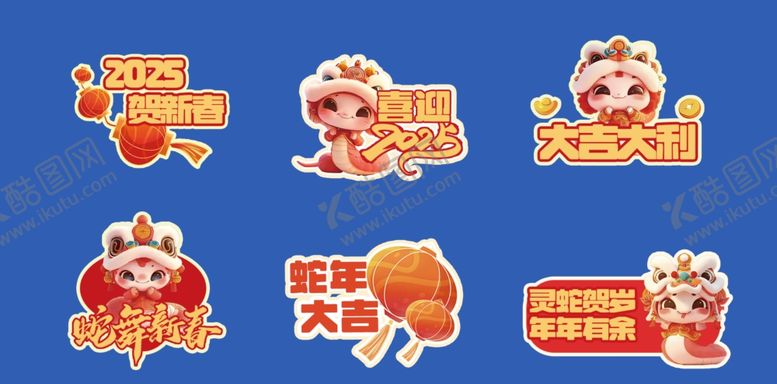 编号：66074101271810585979【酷图网】源文件下载-2025蛇年新年元素
