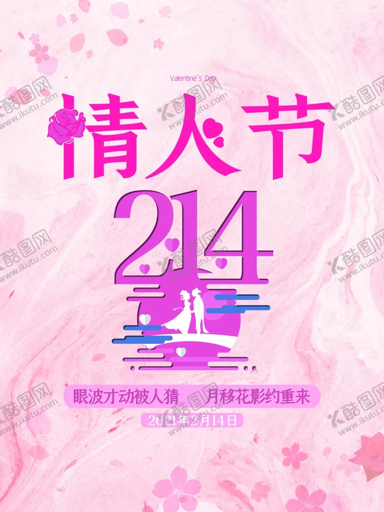 编号：82729504141011296465【酷图网】源文件下载-情人节