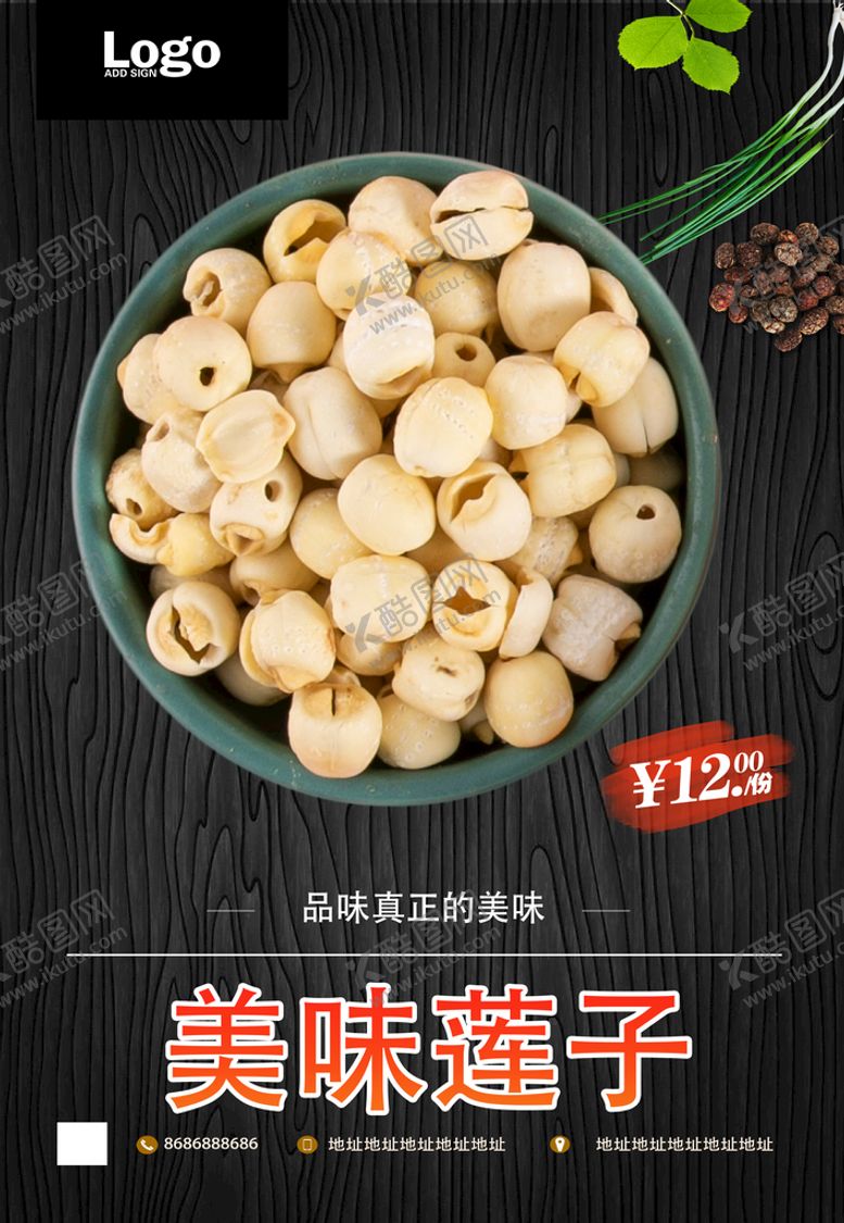 编号：25948309252133054187【酷图网】源文件下载-莲子