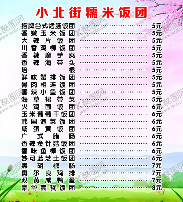 编号：74154102180913163380【酷图网】源文件下载-糯米饭团