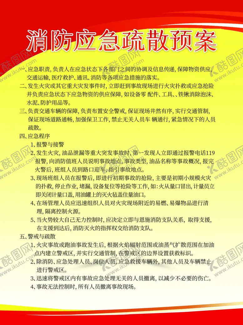 编号：45123009140334472064【酷图网】源文件下载-消防展板