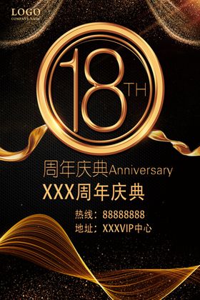 周年庆海报