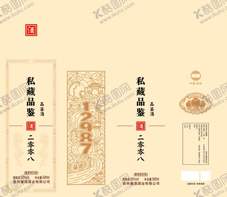 编号：70885604032030256482【酷图网】源文件下载-白酒包装