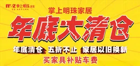 年底大清仓