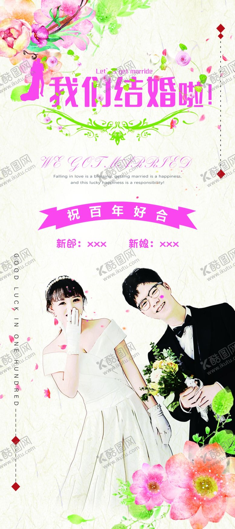 编号：43712004300513116492【酷图网】源文件下载-婚礼展架