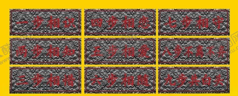 编号：79850105101030161670【酷图网】源文件下载-九步情