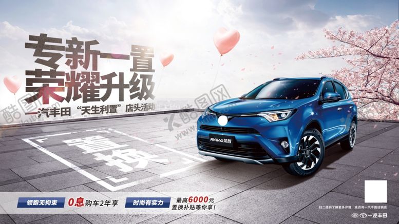 编号：34136010300406429451【酷图网】源文件下载-汽车置换海报