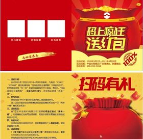 码上疯狂送红包折卡