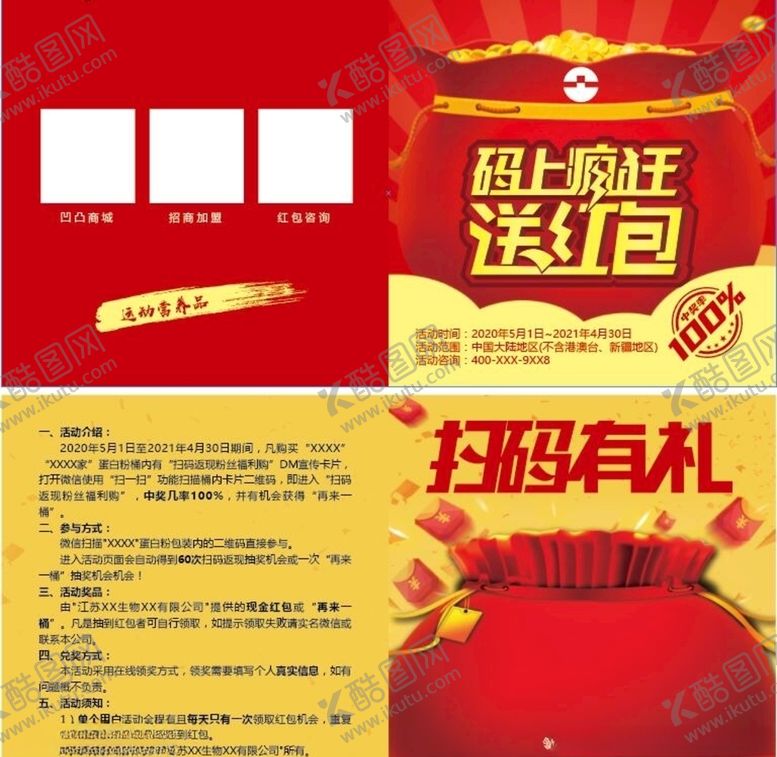 编号：14665710301257204165【酷图网】源文件下载-码上疯狂送红包折卡