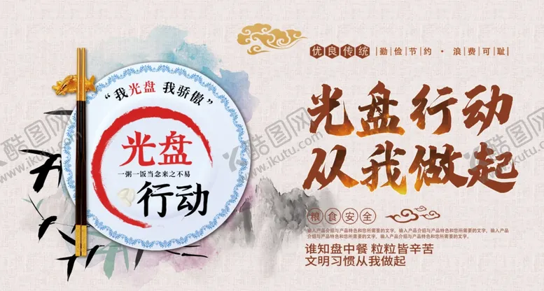 编号：86897706170827441248【酷图网】源文件下载-勤俭节约