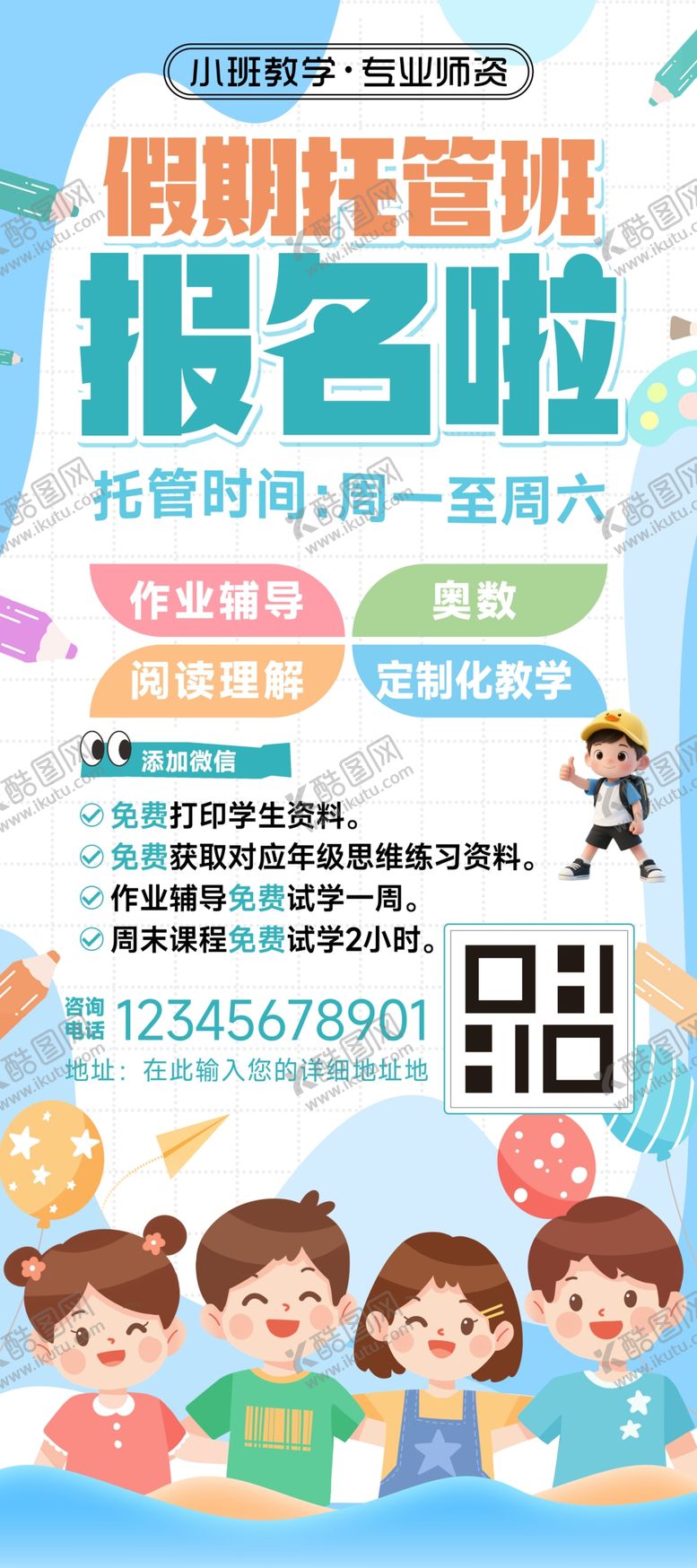 编号：42296004072202542996【酷图网】源文件下载-托管班