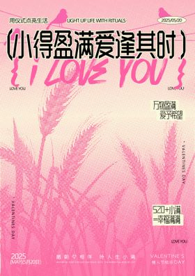 酒吧二十四节气520小满宣传节日海报