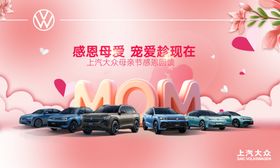 上汽大众感恩母爱汽车展示
