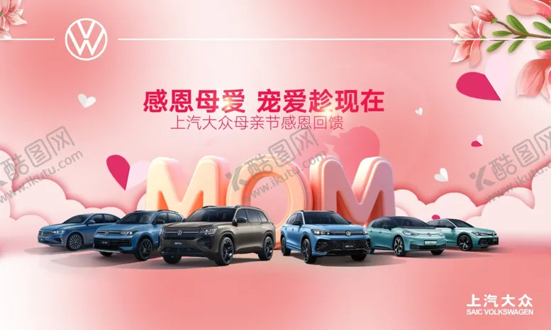 编号：58949306300554426716【酷图网】源文件下载-大众感恩母爱宠爱趁现在