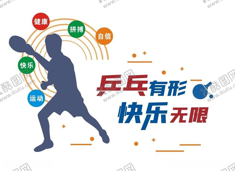 编号：90672603010855067961【酷图网】源文件下载-乒乓球文化墙