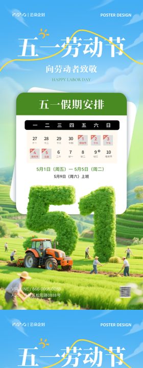 劳动节创意复古放假通知海报