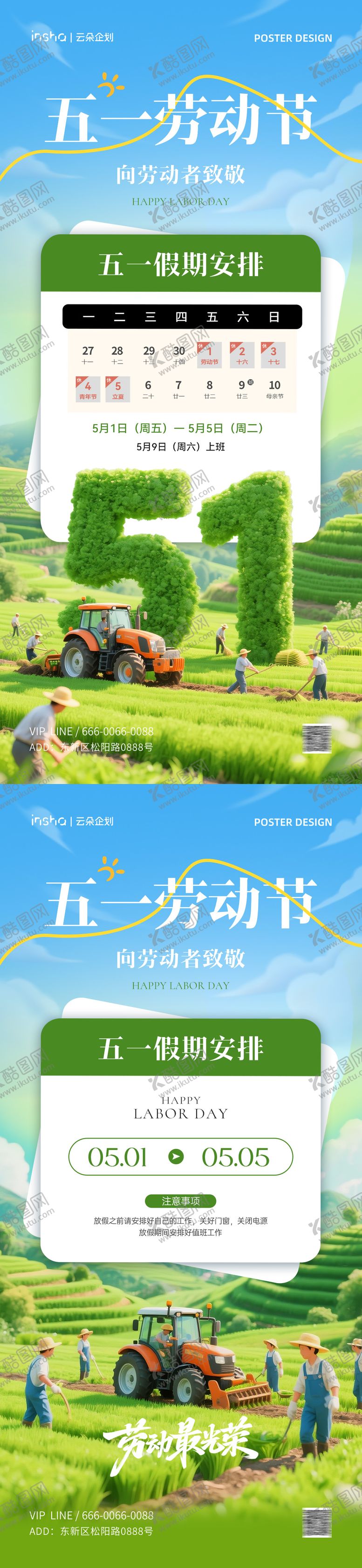 编号：78372704200209258763【酷图网】源文件下载-劳动节创意放假通知海报