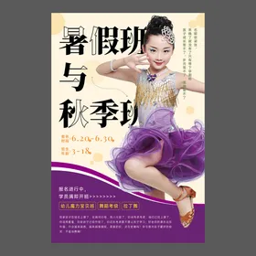 舞蹈培训海报