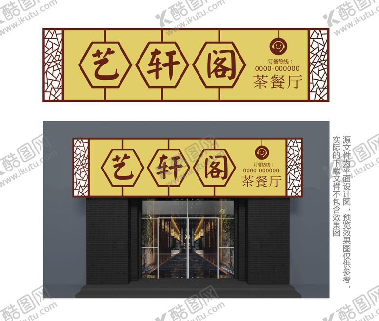 编号：78001402050917162941【酷图网】源文件下载-中式格调茶餐厅门头