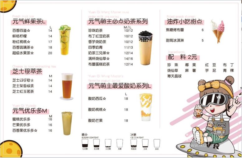 编号：72561309201204551209【酷图网】源文件下载-奶茶菜单