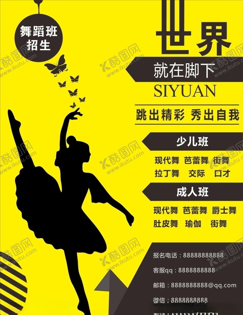 编号：24430307040810096779【酷图网】源文件下载-舞蹈海报