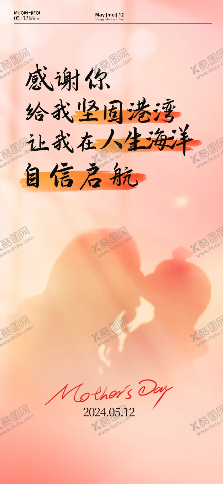编号：75858312011850248087【酷图网】源文件下载-简约弥散光影母亲节节日海报