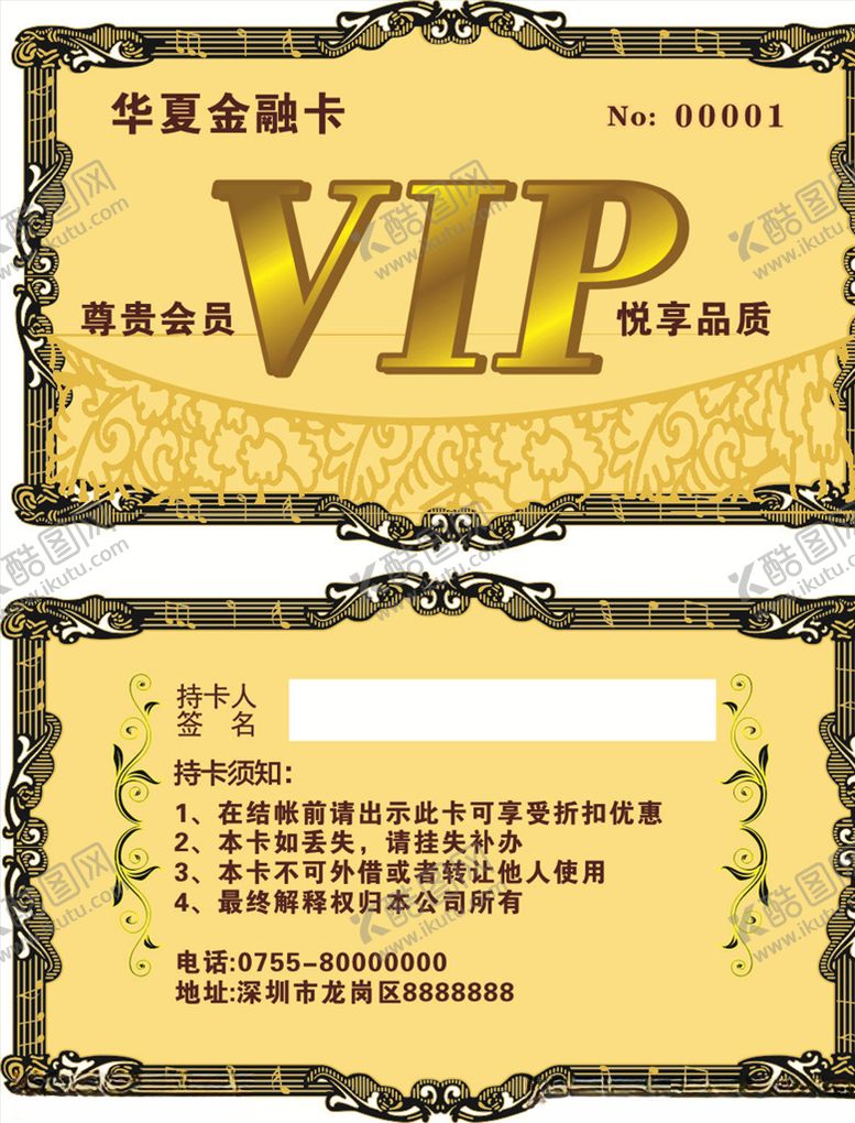 编号：53545705100746168016【酷图网】源文件下载-金融卡