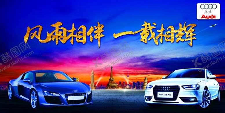 编号：21800107140910529299【酷图网】源文件下载-风雨相伴汽车宣传海报