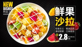 美味水果捞