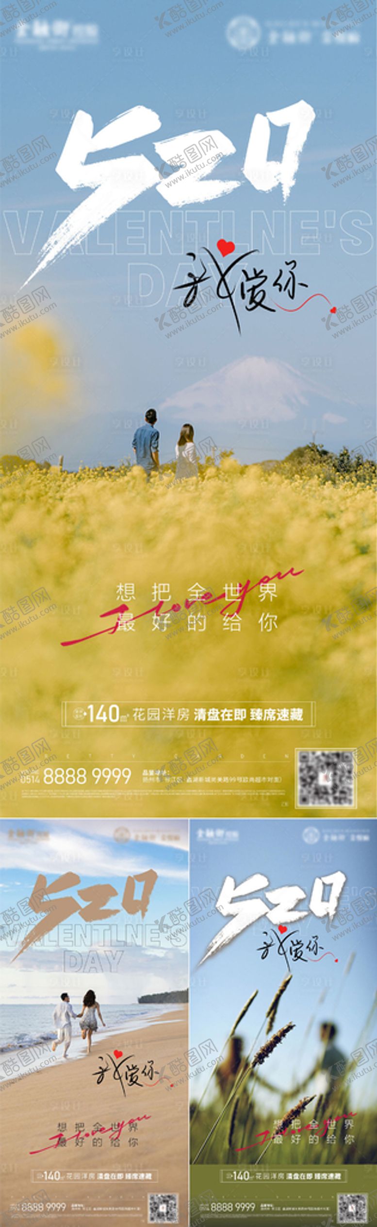 编号：51902709260228598794【酷图网】源文件下载-520 情人节