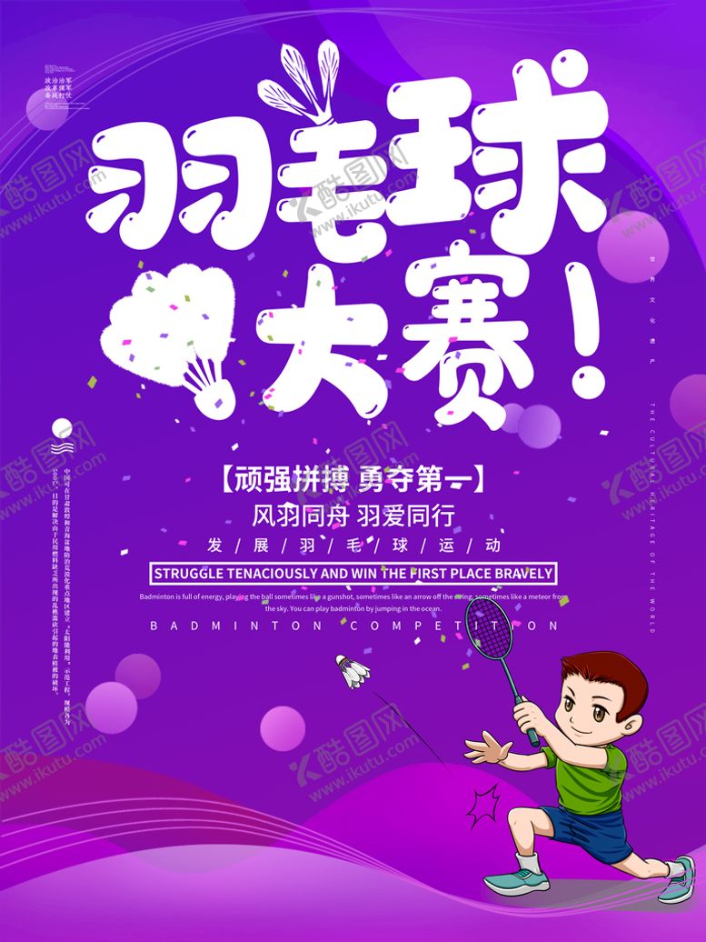编号：15723810051013114380【酷图网】源文件下载-羽毛球培训