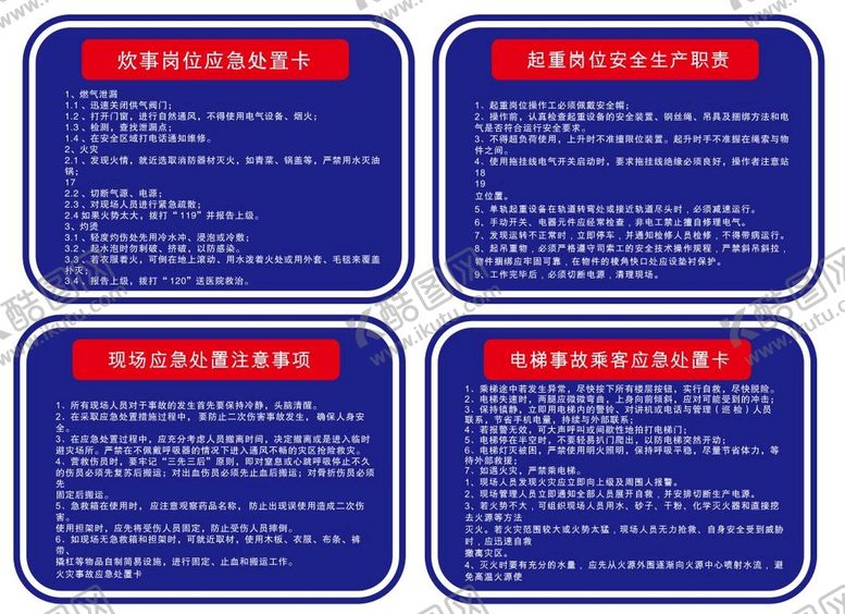 编号：61443712271232125222【酷图网】源文件下载-操作规程 应急卡 