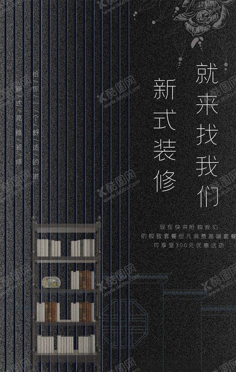 编号：28507705110041505718【酷图网】源文件下载-家装海报