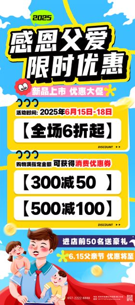 限时优惠活动