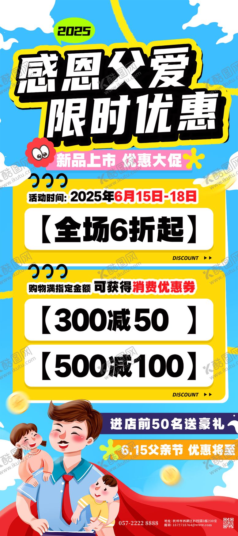 编号：47039806160243093467【酷图网】源文件下载-感恩父爱限时优惠活动海报