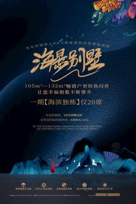 地产海报复古传统复古金箔房