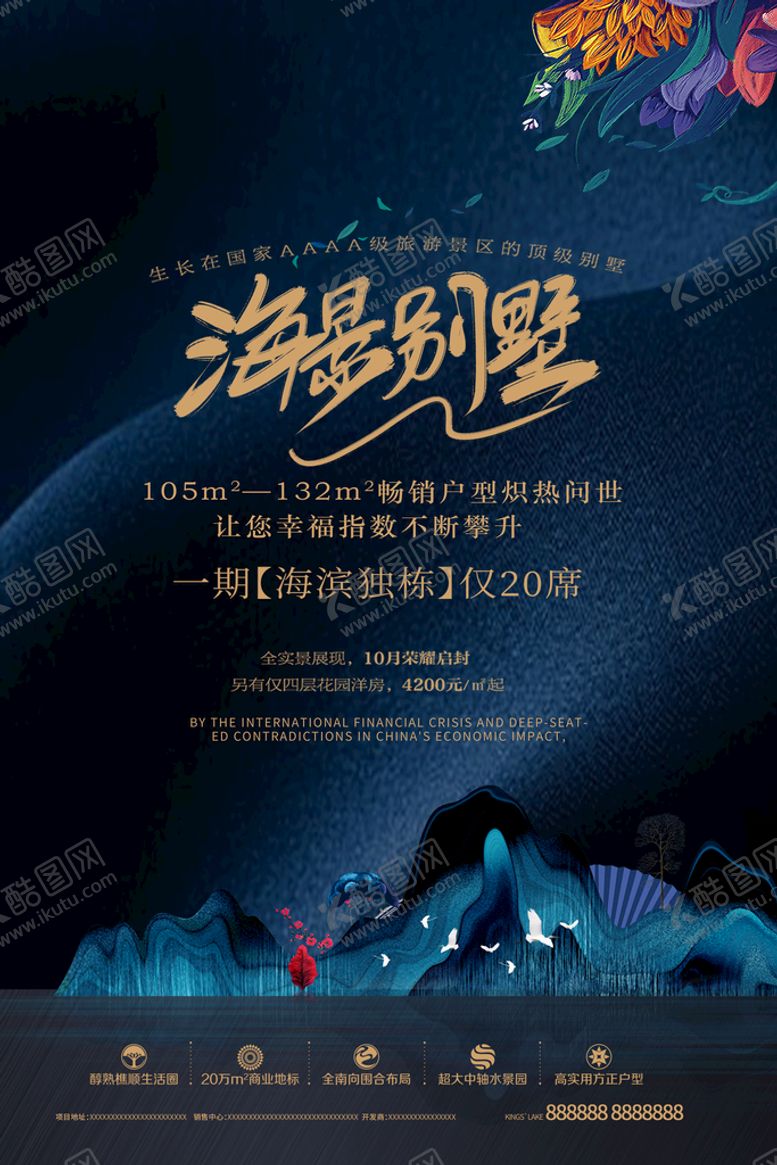 编号：07564910012335045609【酷图网】源文件下载-地产海报