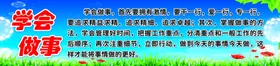 学校四会版面