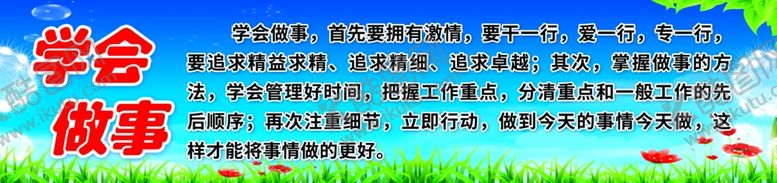 编号：44352310021023433200【酷图网】源文件下载-学校四会版面