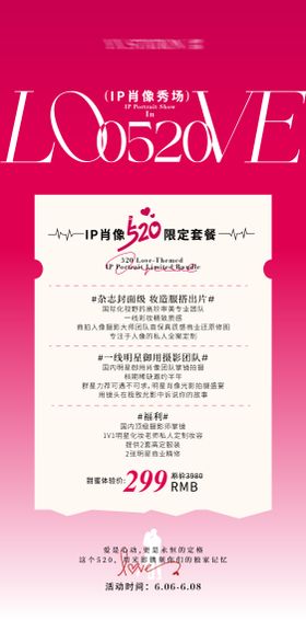 520情人节浪漫高级渐变套餐活动海报
