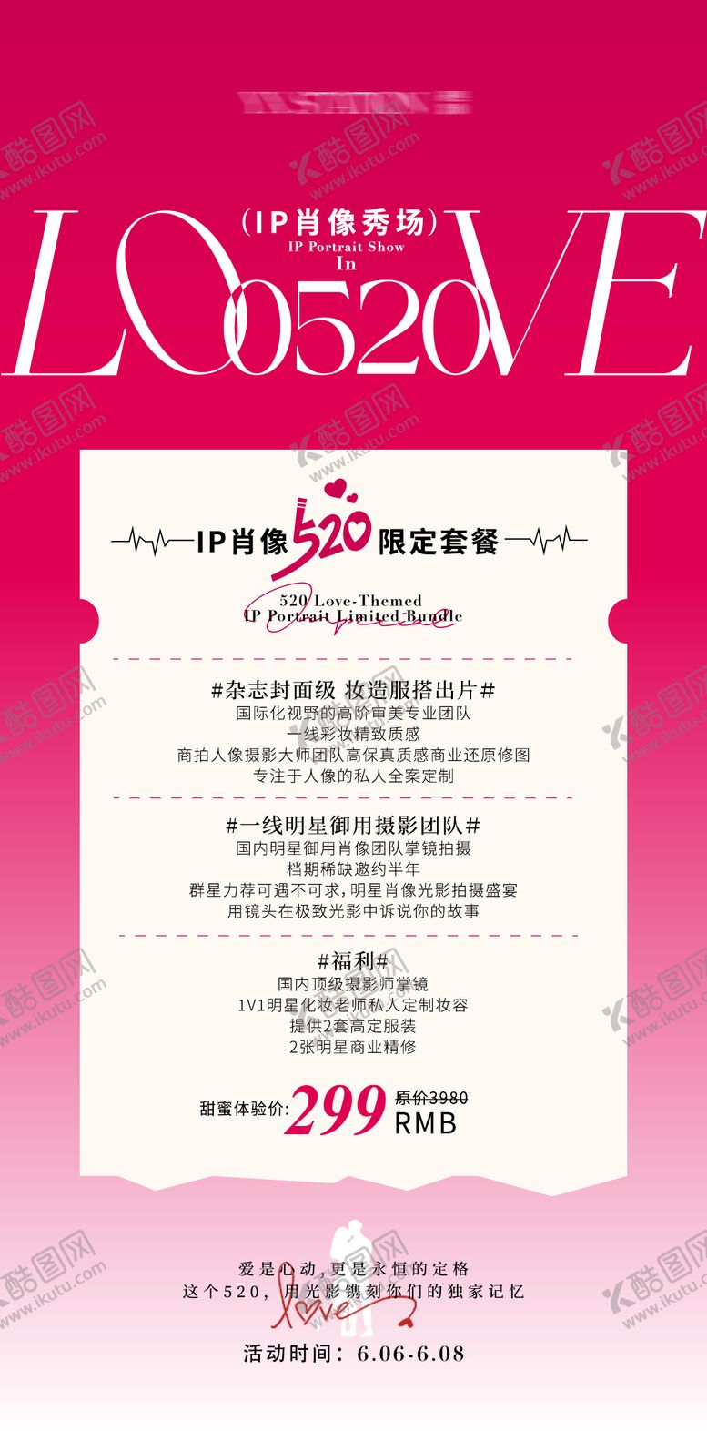 编号：98384706142105596206【酷图网】源文件下载-520情人节浪漫高级渐变套餐活动海报
