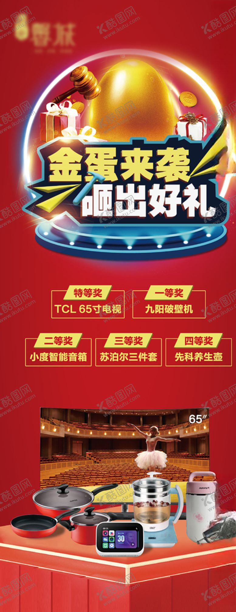 编号：39077609111354242240【酷图网】源文件下载-地产砸金蛋