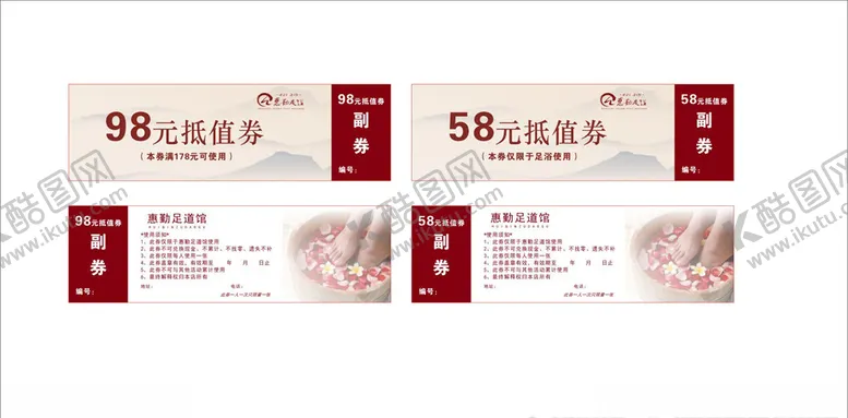 编号：75402306250349009874【酷图网】源文件下载-足道代金券