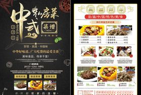 特色私房菜简约黑色创意DM单页