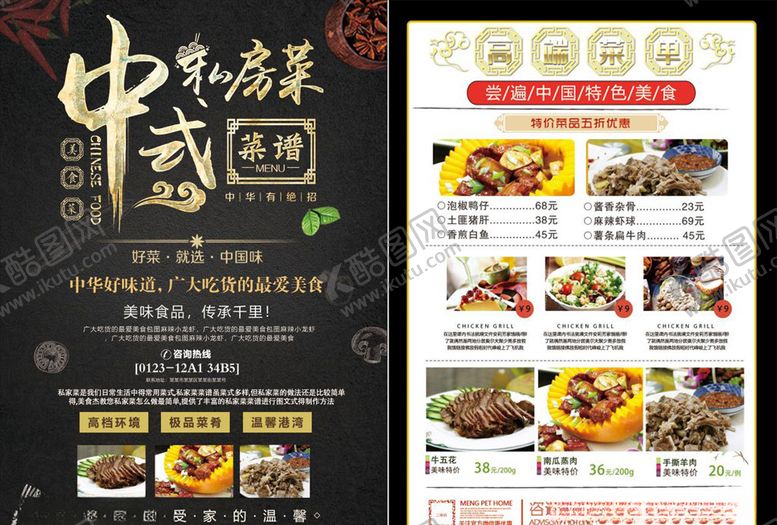 编号：19570605042301597707【酷图网】源文件下载-特色私房菜简约黑色创意DM单页
