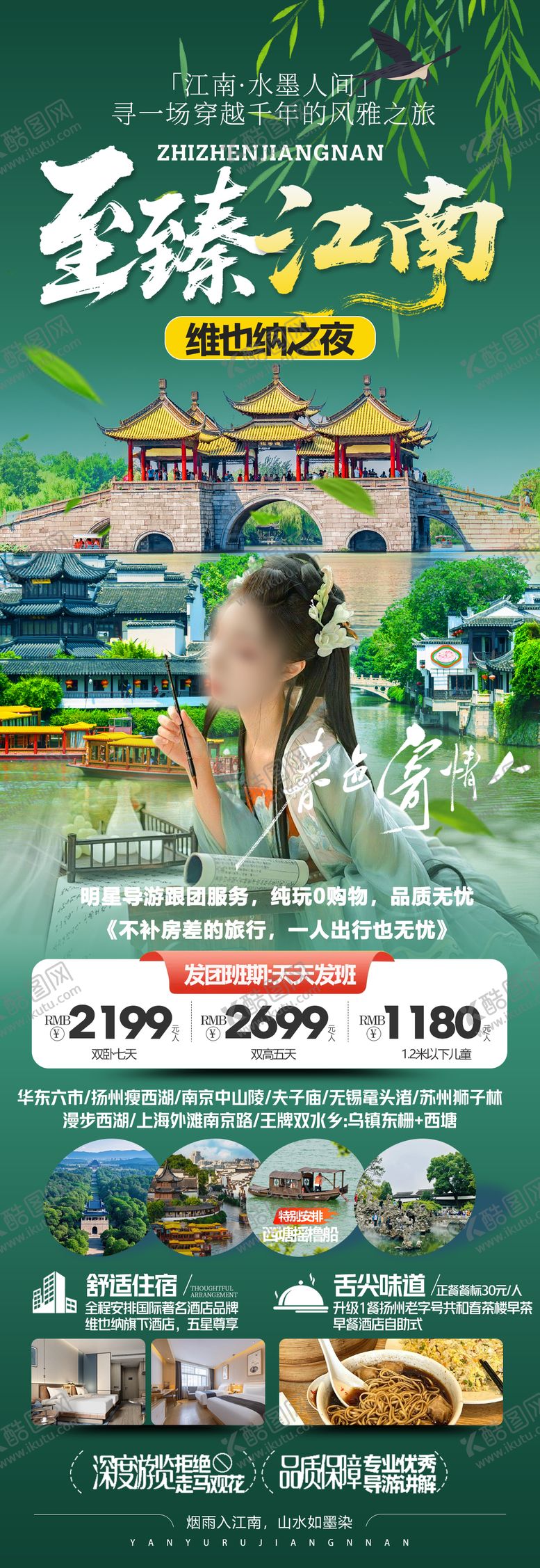 编号：18649908121355115368【酷图网】源文件下载-江南旅游海报