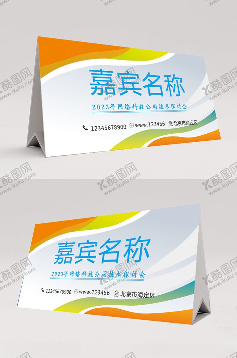 编号：66770112122129186909【酷图网】源文件下载-橙色商务台牌