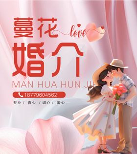 婚介海报