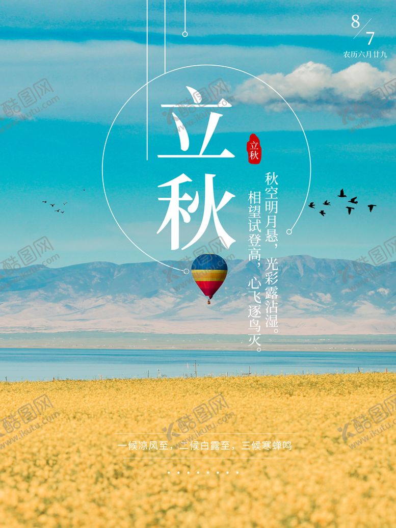 编号：21339110212330312731【酷图网】源文件下载-立秋